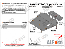 Lexus RX 300 1997-2003 V-3,0 Защита картера и КПП (Сталь 2мм) ALF24150ST