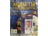 Журнал с вложением &quot;Монеты и банкноты&quot; № 279 + лист для хранения