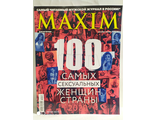 Журнал &quot;MAXIM (Максим)&quot; декабрь-январь 2020/2021 год