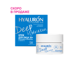 Belkosmex Hialuron Deep Hydration Крем для лица 30+  Интенсивное увлажнение и свежесть, 48г
