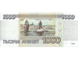 Банкнота 1000 рублей. Россия, 1995 год