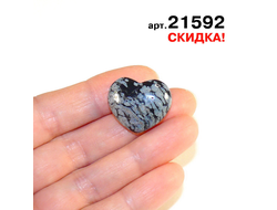 Обсидиан снежный натуральный (сердце) арт.21592: 5,5г - 19*23*10мм  СКИДКА!!!