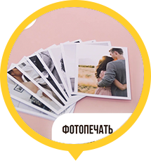 Печать фотографий