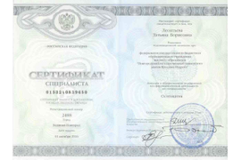 Сертификат Остеопатия