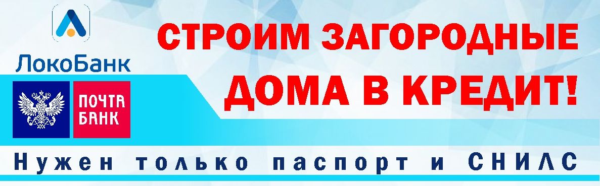 дом из бруса под ключ в кредит, каркасный дом в кредит, дом из бруса спб, дом из газобетона в кредит