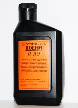 Фотополимер ROEHM R-50 (0,5л)