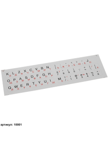 001 Наклейки на клавиатуру серые