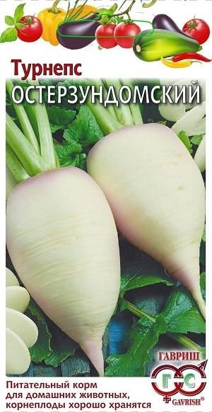 Турнепс Остерзундомский Гавриш