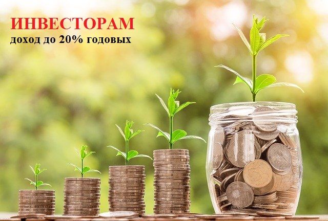 Инвестиции с высоким доходом до 20% годовых | ферма СытникЪ