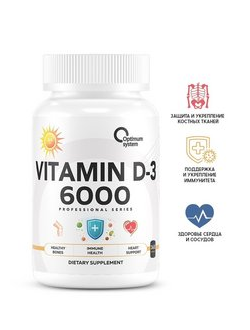Витамин D-3 6000 (365 капсул) Optimum System