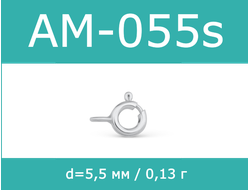 шпрингель серебро 925 пробы АМ-055 АМ055 AM055 AM-055