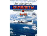Журнал с моделью &quot;Легендарные самолёты&quot; №53. Ил-38