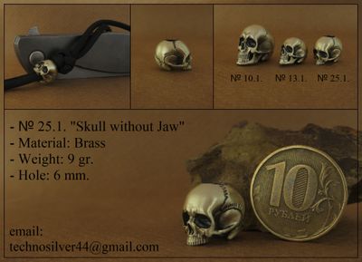 Изделие № 25.1. &quot;Череп без челюсти&quot;