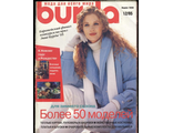 Журнал &quot;Бурда (Burda)&quot; №12 (декабрь) 1995 год