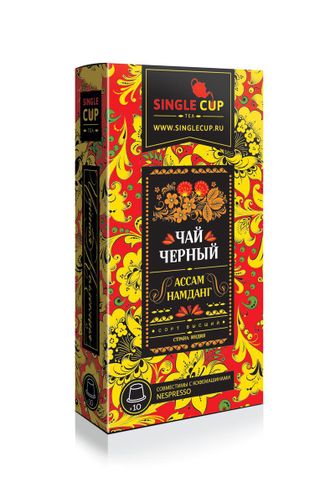 Капсулы SINGLE CUP Чай черный