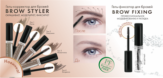 Гель-фиксатор для бровей BROW FIXING