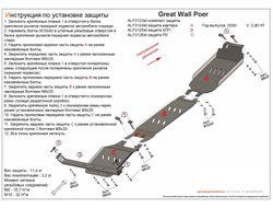 Great Wall Poer 2020- V-2,0D АT Защиты (картер, КПП и РК (3 части)) (Сталь 2мм) ALF3123ST