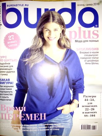 Журнал &quot;Burda&quot; (Бурда) Украина. Плюс (Plus) - мода для полных №2/2016 (осень-зима 2016 год)