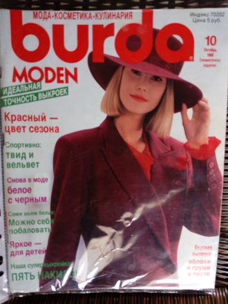 Б/у Журнал &quot;Burda moden. Бурда моден&quot; №10 (октябрь) 1989 год