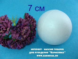 Шар №1-5 из пенопласта 7см – 15р/шт (на фото шар диаметром 7см)