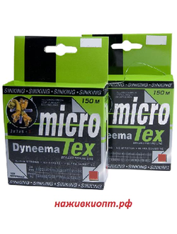 Шнур плетеный Micro Tex, 0,28 мм