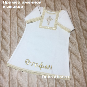 Теплый набор для Крещения мальчика размеры от рождения:  100% хлопок фланель (рубашка и чепчик) , махровое полотенце с капюшоном,   можно вышить любое имя