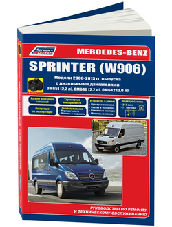 Книга MB SPRINTER (W906) 2006-2013. Руководство по ремонту и ТО + каталог з/ч