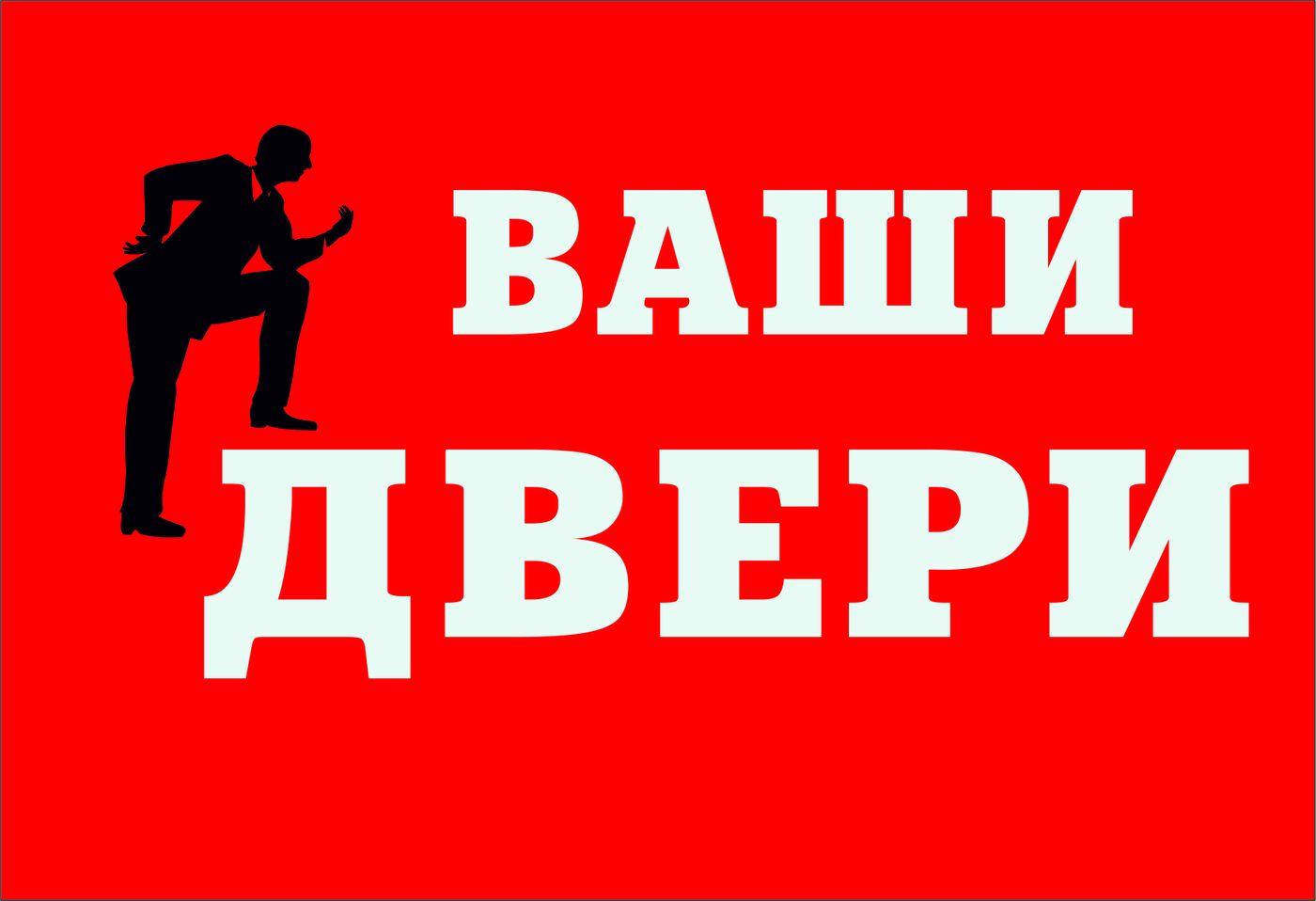 Ваши Двери Рязань