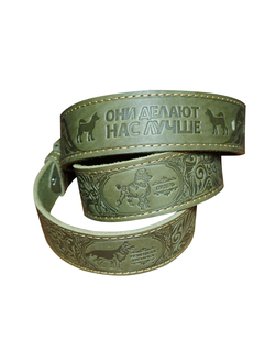 Ремень "Они делают нас лучше"