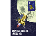 КМ. Россия. Луна-25
