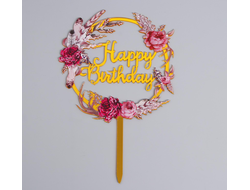 Топпер акриловый &quot;Happy birthday&quot; цветы в круге №1