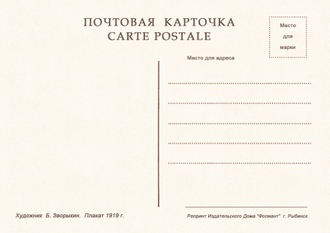 7405 Б Зворыкин плакат 1919 г