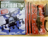 &quot;Военные вертолеты&quot; журнал №2 с моделью MCDONELL DOUGLAS AH-64A APACHE (США)