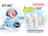 ВИТЭКС BABY BOOM