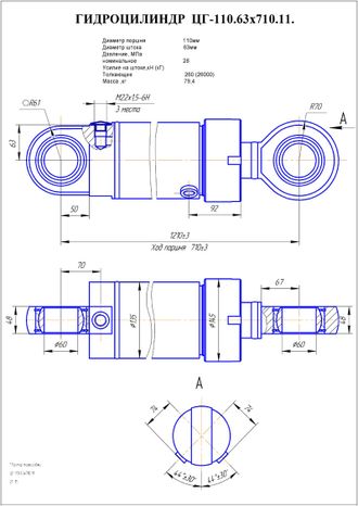 Гидроцилиндр опор ЦГ-110.63х710.11