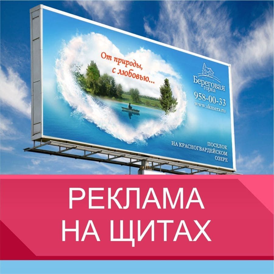 Стоимость рекламы на щитах