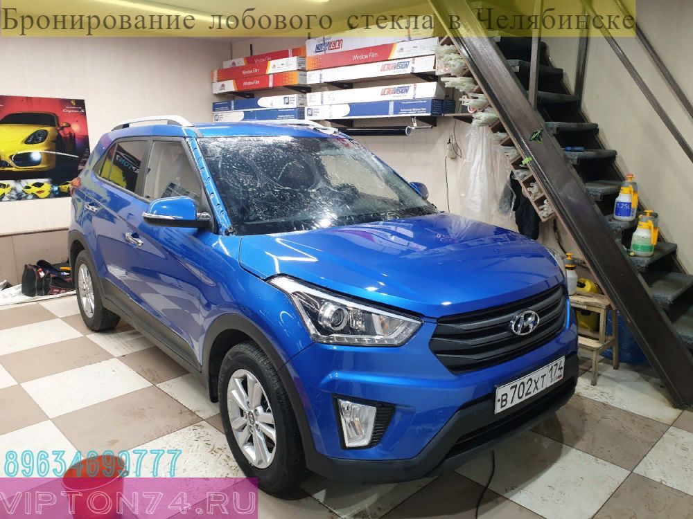 Бронирование лобового стекла в Челябинск плёнкой NeverScratch WPF цена стоимость Hyundai Creta бронь