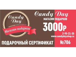 Подарочный сертификат 3000 рублей №706