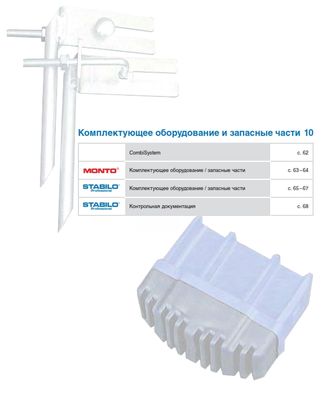 Универсальные принадлежности к лестницам и стремянкам Combi