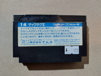 №177 Dig Dug 2 для Famicom / Денди (Япония)