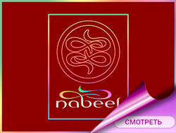Парфюмерия Nabeel