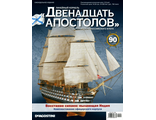 Журнал &quot;Двенадцать Апостолов&quot; №90 + детали для сборки