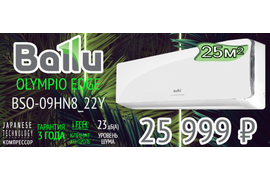 Кондиционеры Ballu OLYMPIO EDGE