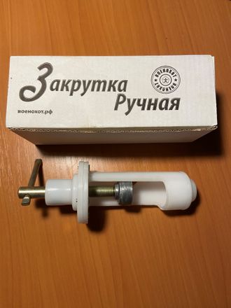 Закрутка ручная 20к (Военохот)