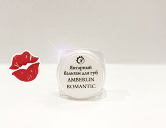 Восстанавливающий бальзам для губ AMBERLIN ROMANTIC  с легендарным янтарным маслом