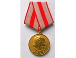 Медаль &quot;В ознаменование тридцатой годовщины Советской армии и флота 1918-1948гг.&quot;