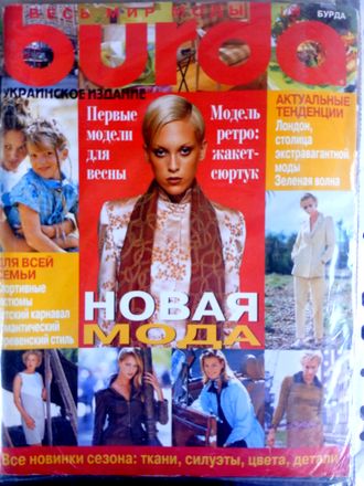 Журнал &quot;Бурда (Burda)&quot; Украинское издание №1 (январь) - 1998 год