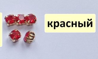 Круглые, 5 мм, красный в золотой оправе 10шт.