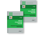 Мозг, познание, разум. Введение в когнитивные нейронауки. В 2-х частях. Баарс Б., Гейдж Н. &quot;Лаборатория знаний&quot;. 2022