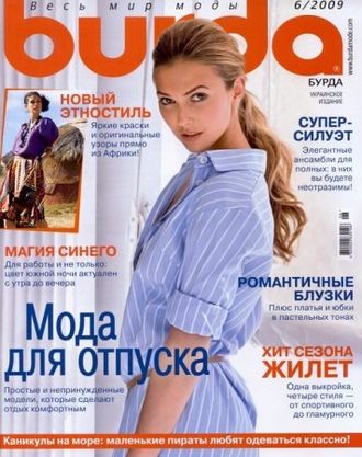 Журнал &quot;Бурда&quot; Украина - №6 (июнь) 2009 год